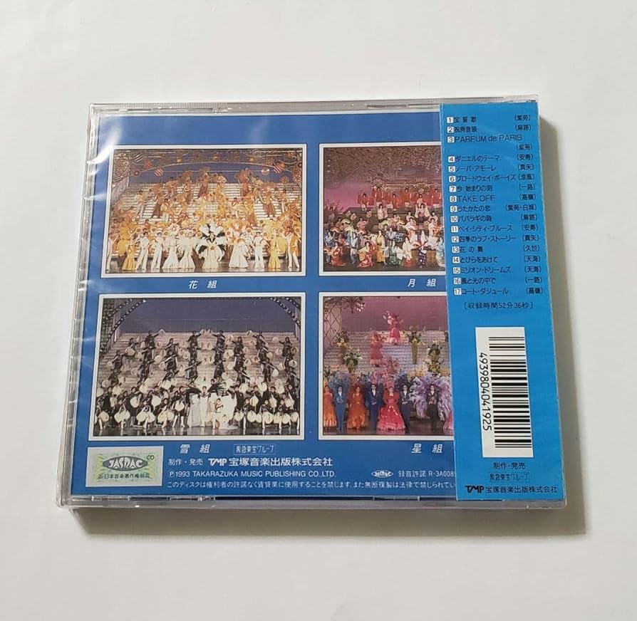 Amazon.co.jp: 廃盤 93 宝塚歌劇主題歌集 : ホーム＆キッチン